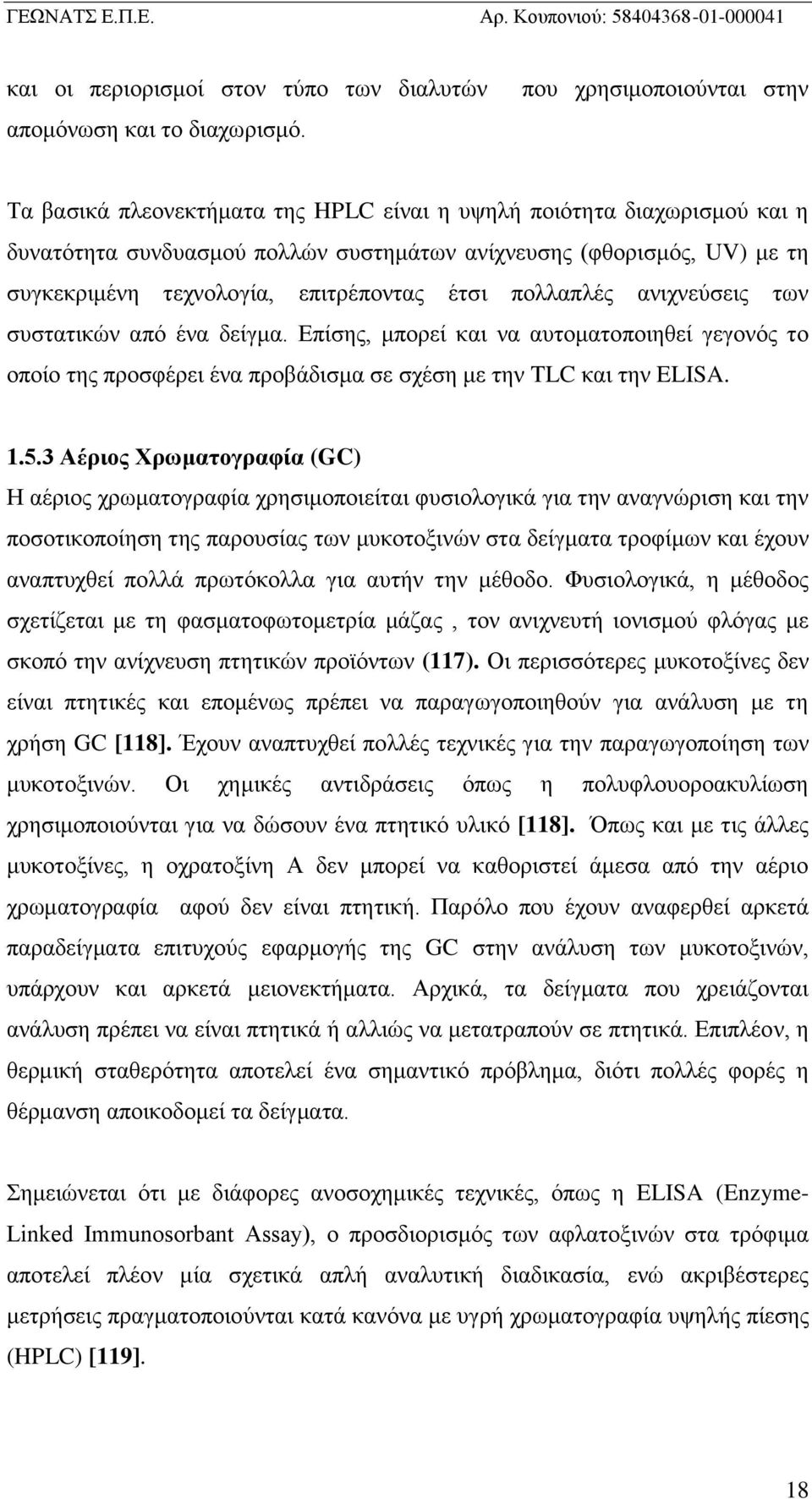 επιτρέποντας έτσι πολλαπλές ανιχνεύσεις των συστατικών από ένα δείγμα. Επίσης, μπορεί και να αυτοματοποιηθεί γεγονός το οποίο της προσφέρει ένα προβάδισμα σε σχέση με την TLC και την ELISA. 1.5.