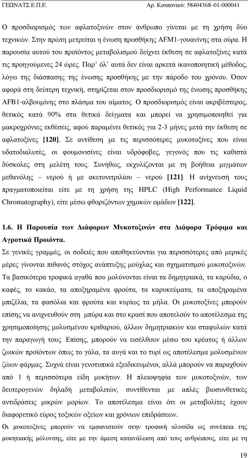 Παρ όλ αυτά δεν είναι αρκετά ικανοποιητική μέθοδος, λόγω της διάσπασης της ένωσης προσθήκης με την πάροδο του χρόνου.