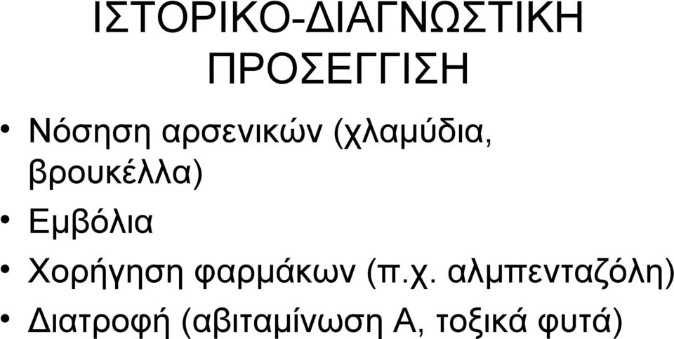 Εμβόλια Χορήγηση φαρμάκων (π.χ.