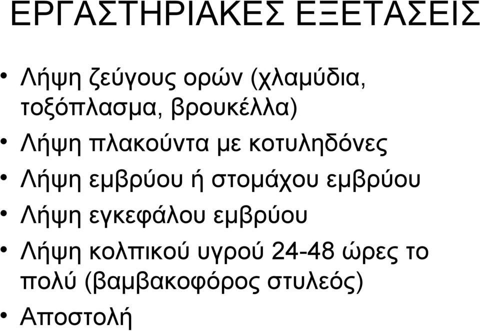 εμβρύου ή στομάχου εμβρύου Λήψη εγκεφάλου εμβρύου Λήψη