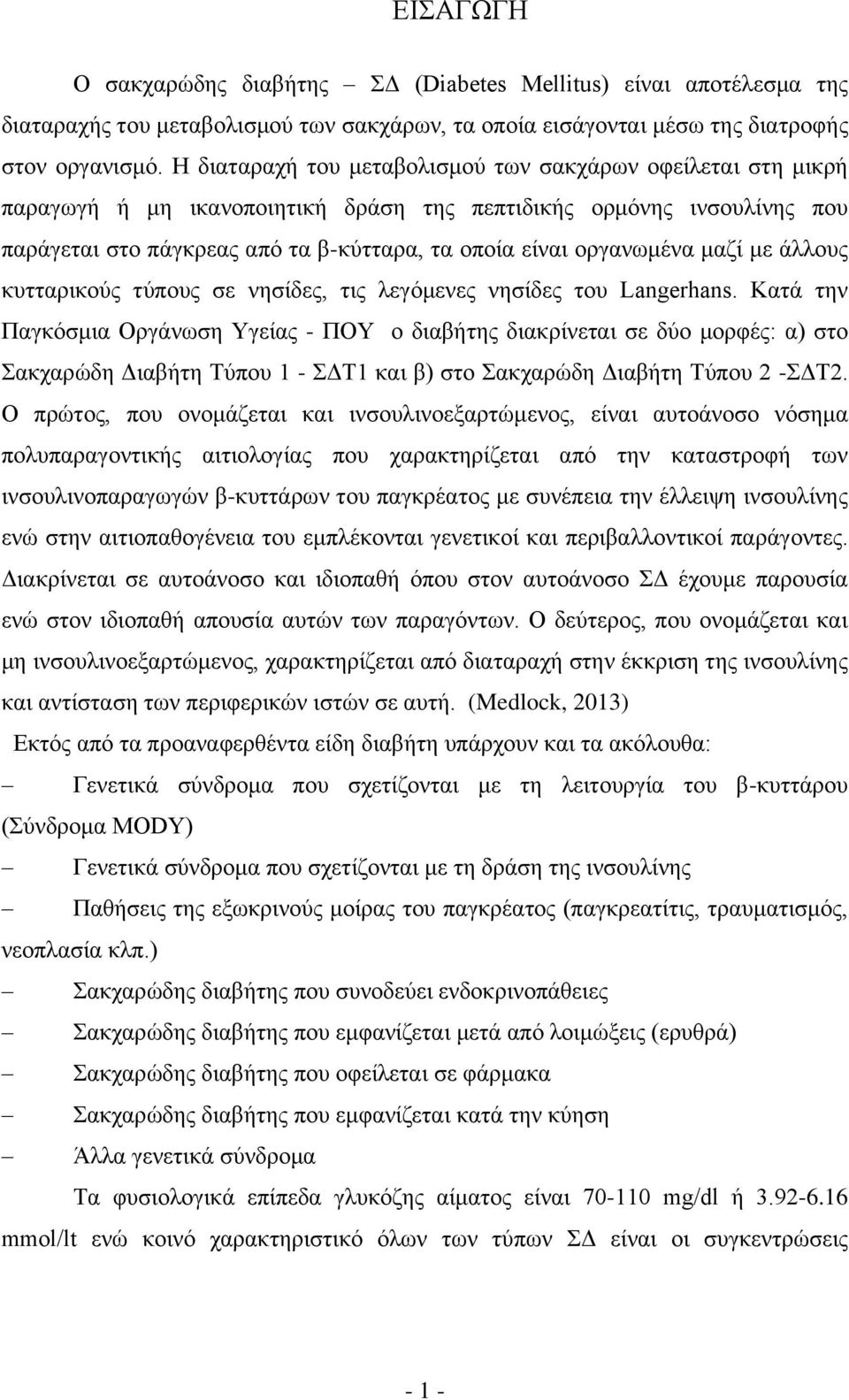 οργανωμένα μαζί με άλλους κυτταρικούς τύπους σε νησίδες, τις λεγόμενες νησίδες του Langerhans.