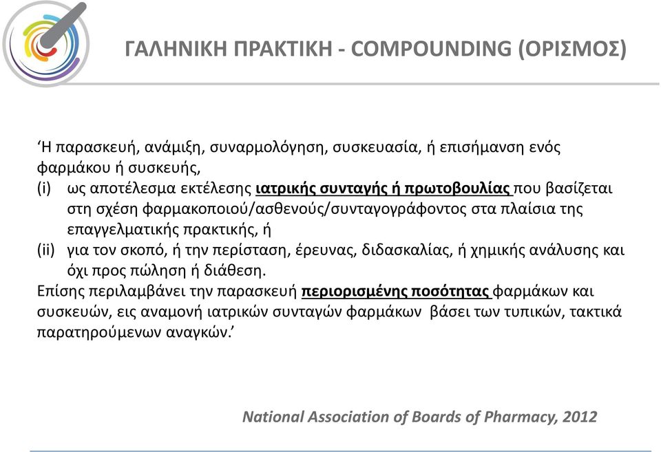 για τον σκοπό, ή την περίσταση, έρευνας, διδασκαλίας, ή χημικής ανάλυσης και όχι προς πώληση ή διάθεση.