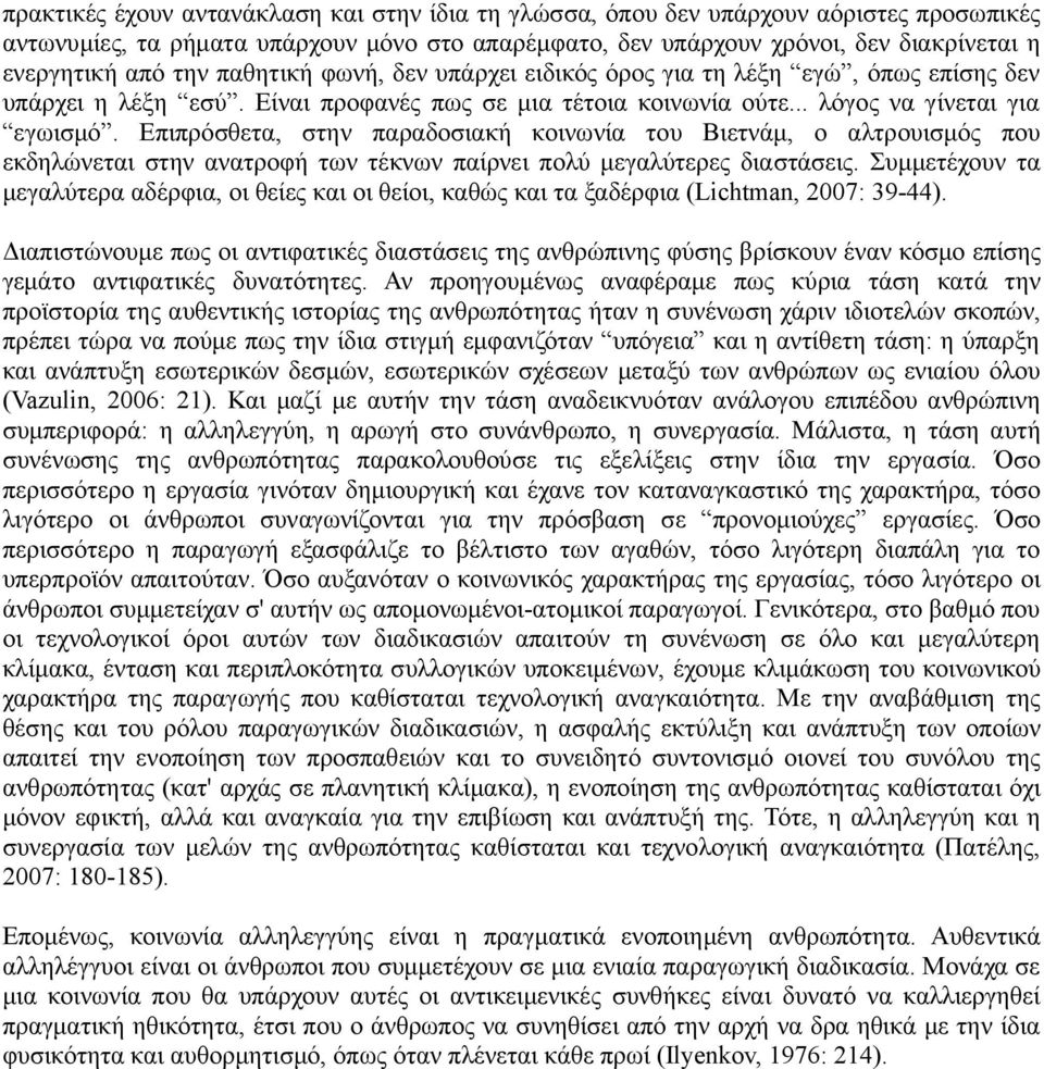 Επιπρόσθετα, στην παραδοσιακή κοινωνία του Βιετνάμ, ο αλτρουισμός που εκδηλώνεται στην ανατροφή των τέκνων παίρνει πολύ μεγαλύτερες διαστάσεις.