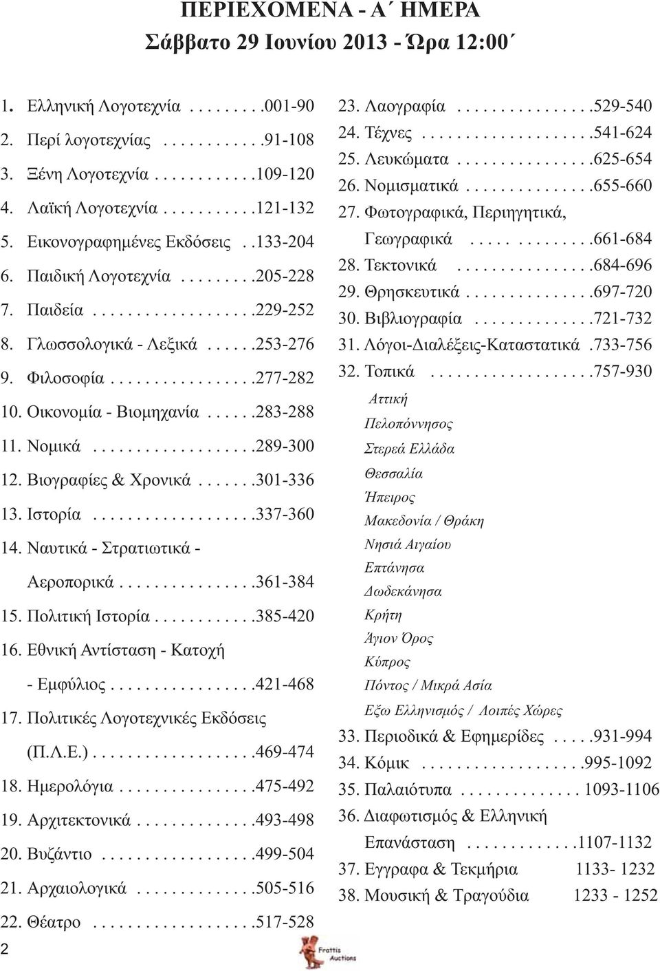 Οικονομία - Βιομηχανία......283-288 11. Νομικά...................289-300 12. Βιογραφίες & Χρονικά.......301-336 13. Ιστορία...................337-360 14. Ναυτικά - Στρατιωτικά - Αεροπορικά................361-384 15.