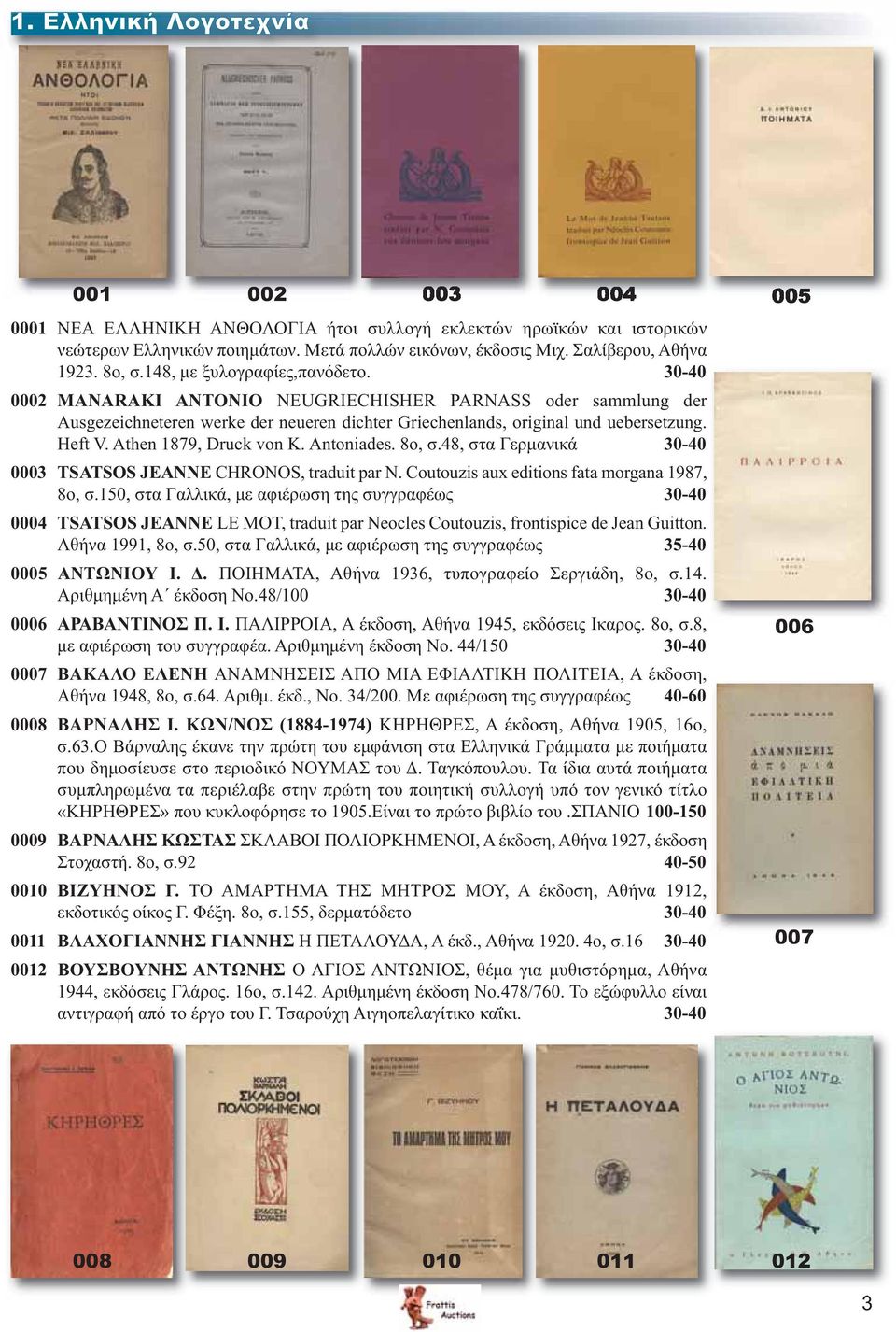 30-40 0002 MANARAKI ANTONIO NEUGRIECHISHER PARNASS oder sammlung der Ausgezeichneteren werke der neueren dichter Griechenlands, original und uebersetzung. Heft V. Athen 1879, Druck von K. Antoniades.