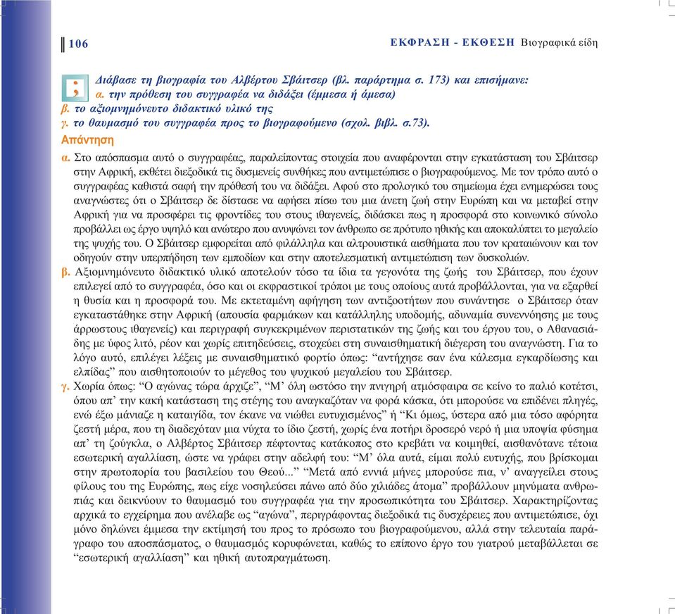 Με τον τρόπο αυτό ο συγγραφέας καθιστά σαφή την πρόθεσή του να διδάξει.