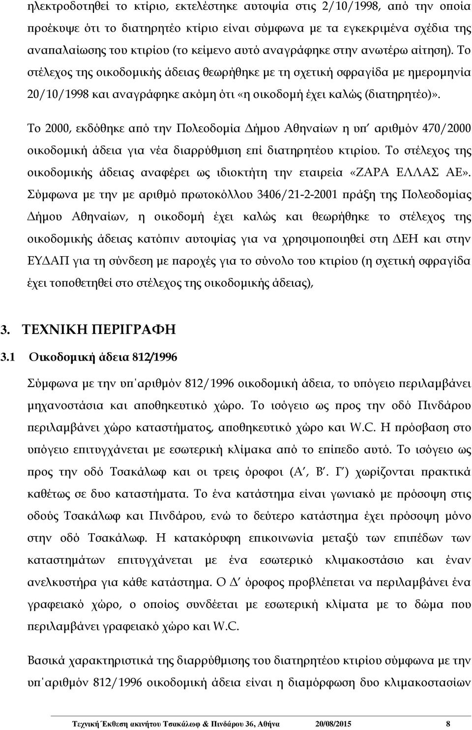 Το 2000, εκδόθηκε από την Πολεοδομία Δήμου Αθηναίων η υπ αριθμόν 470/2000 οικοδομική άδεια για νέα διαρρύθμιση επί διατηρητέου κτιρίου.