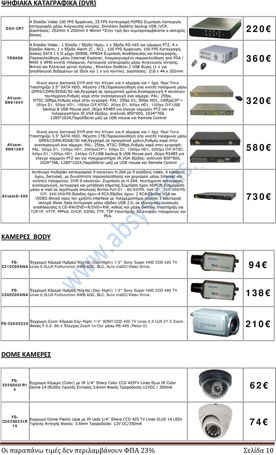 Αlarm (C, NC), 100 FPS Εμφάνιση, 100 FPS Καταγραφή, Δίσκος SATA I ή II μέχρι 500GB, MPEG4 Συμπίεση Αποθήκευσης και Καταγραφής, Παρακολούθηση μέσω Internet Explorer, Απομακρυσμένη παρακολούθηση από