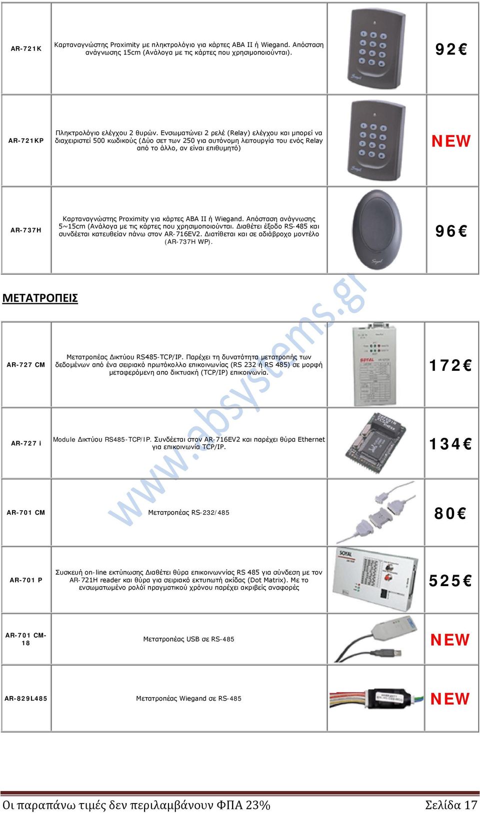 για κάρτες ABA II ή Wiegand. Απόσταση ανάγνωσης 5~15cm (Ανάλογα με τις κάρτες που χρησιμοποιούνται. Διαθέτει έξοδο RS-485 και συνδέεται κατευθείαν πάνω στον AR-716EV2.