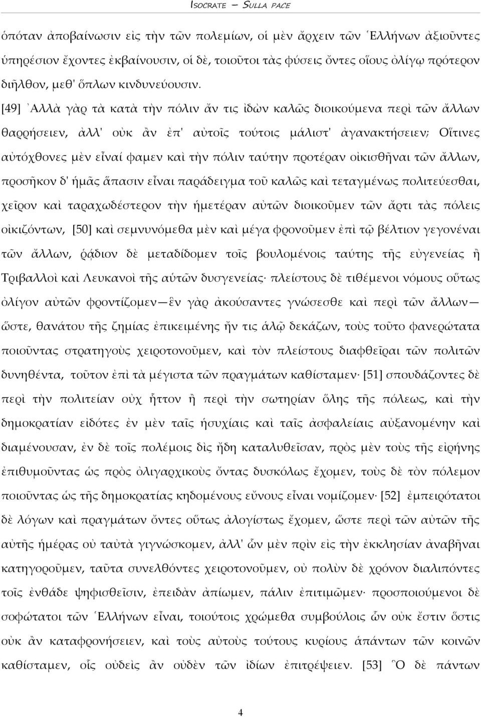 προτέραν οἰκισθῆναι τῶν ἄλλων, προσῆκον δ' ἡμᾶς ἅπασιν εἶναι παράδειγμα τοῦ καλῶς καὶ τεταγμένως πολιτεύεσθαι, χεῖρον καὶ ταραχωδέστερον τὴν ἡμετέραν αὐτῶν διοικοῦμεν τῶν ἄρτι τὰς πόλεις οἰκιζόντων,