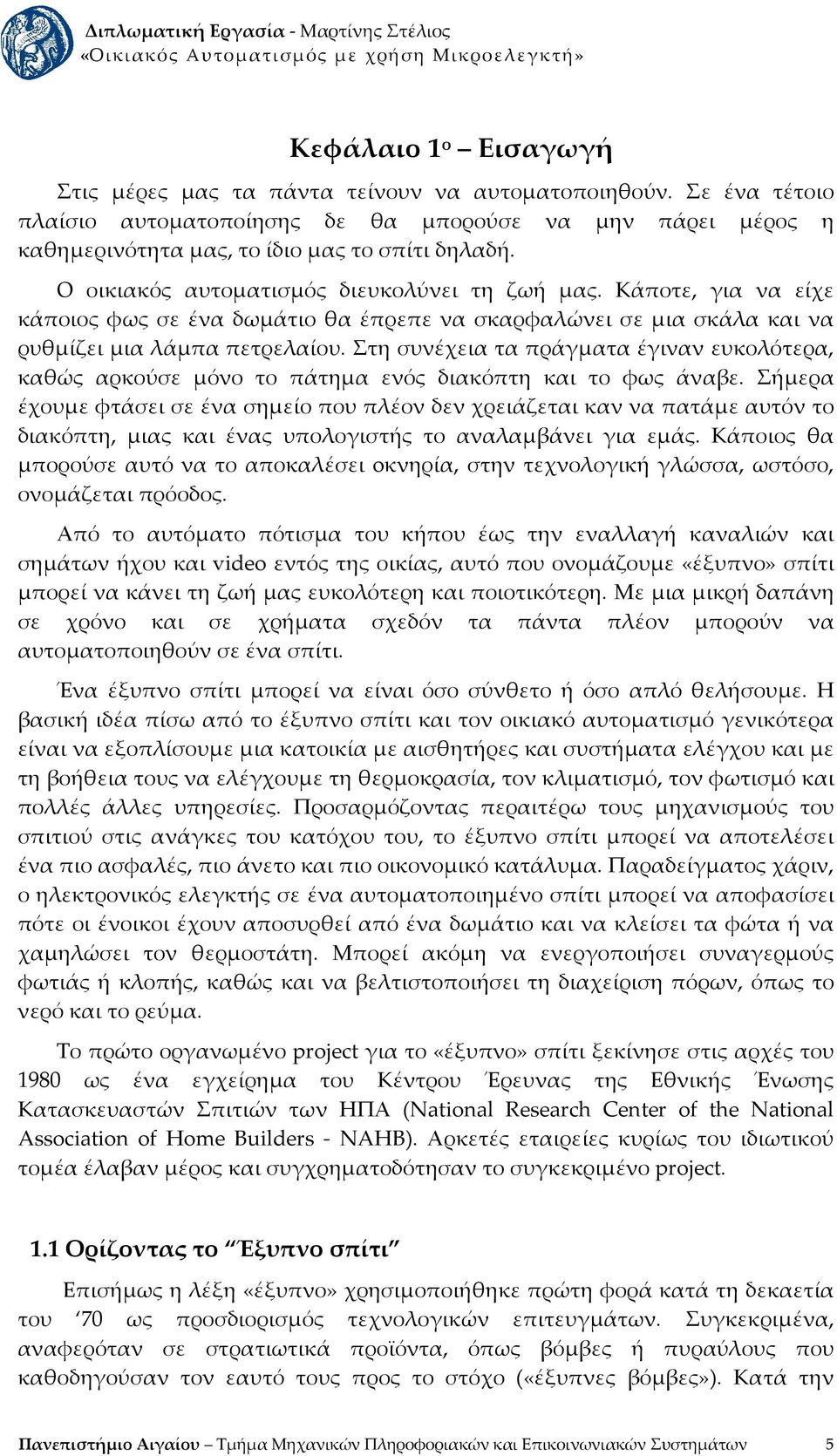 Στη συνέχεια τα πράγματα έγιναν ευκολότερα, καθώς αρκούσε μόνο το πάτημα ενός διακόπτη και το φως άναβε.