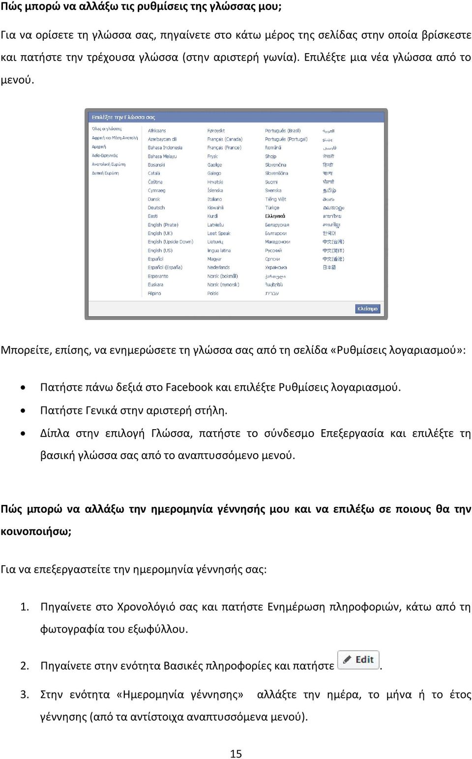 Πατήστε Γενικά στην αριστερή στήλη. Δίπλα στην επιλογή Γλώσσα, πατήστε το σύνδεσμο Επεξεργασία και επιλέξτε τη βασική γλώσσα σας από το αναπτυσσόμενο μενού.