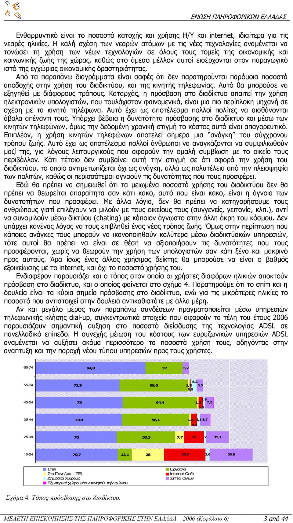 αυτοί εισέρχονται στον παραγωγικό ιστό της εγχώριας οικονομικής δραστηριότητας.