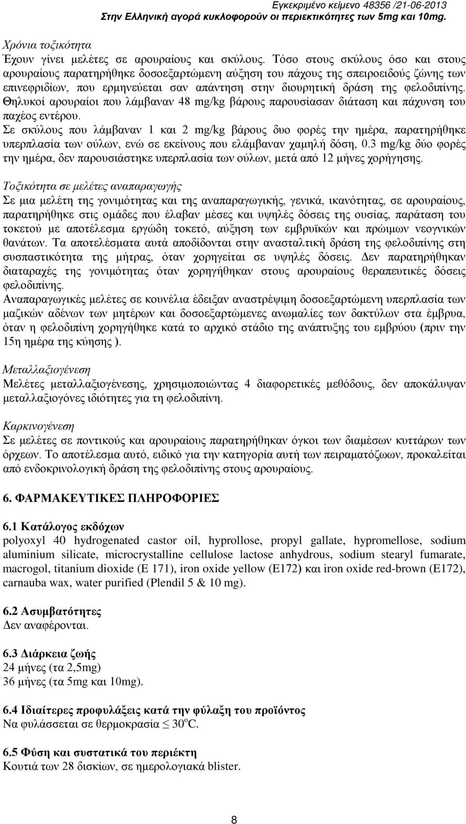 Θηλυκοί αρουραίοι που λάμβαναν 48 mg/kg βάρους παρουσίασαν διάταση και πάχυνση του παχέος εντέρου.