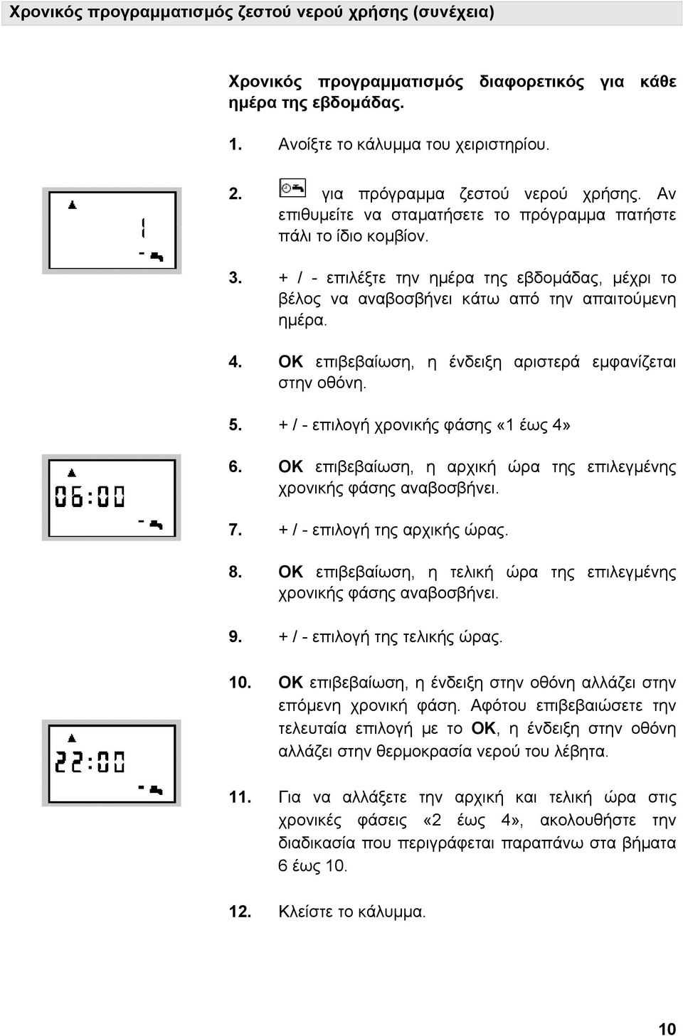 ΟΚ επιβεβαίωση, η ένδειξη αριστερά εµφανίζεται στην οθόνη. 5. + / - επιλογή χρονικής φάσης «1 έως 4» 6. ΟΚ επιβεβαίωση, η αρχική ώρα της επιλεγµένης 7. + / - επιλογή της αρχικής ώρας. 8.