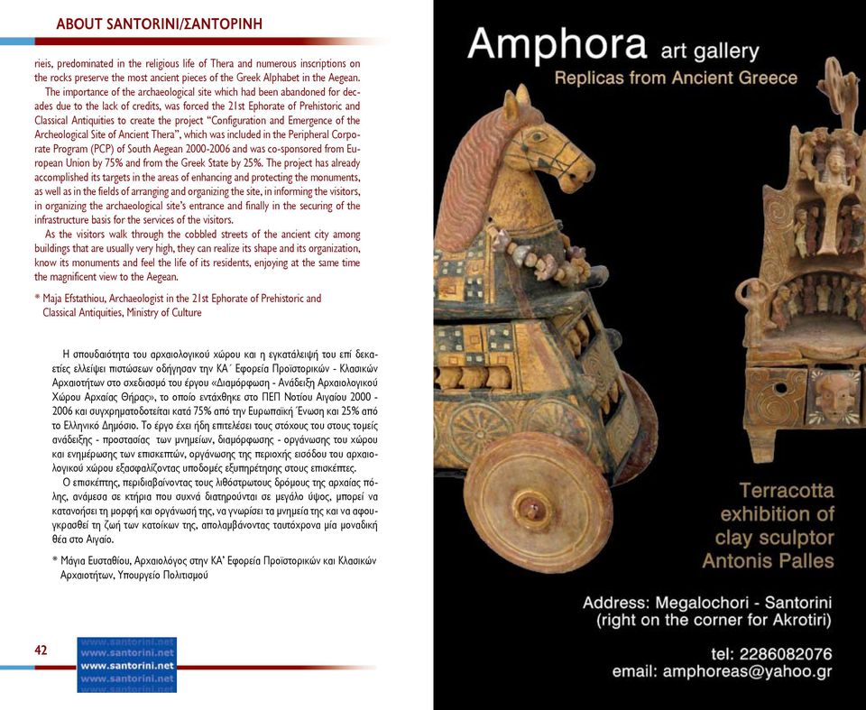 Configuration and Emergence of the Archeological Site of Ancient Thera, which was included in the Peripheral Corporate Program (PCP) of South Aegean 2000-2006 and was co-sponsored from European Union