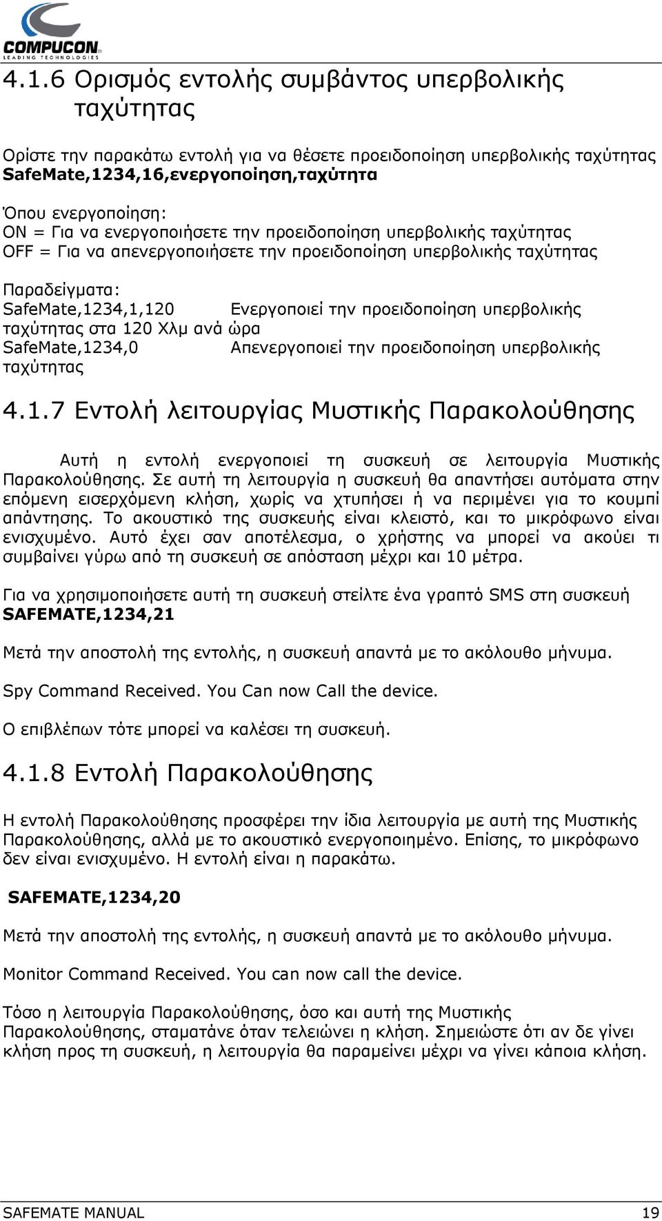 υπερβολικής ταχύτητας στα 120 Χλμ ανά ώρα SafeMate,1234,0 Απενεργοποιεί την προειδοποίηση υπερβολικής ταχύτητας 4.1.7 Εντολή λειτουργίας Μυστικής Παρακολούθησης Αυτή η εντολή ενεργοποιεί τη συσκευή σε λειτουργία Μυστικής Παρακολούθησης.