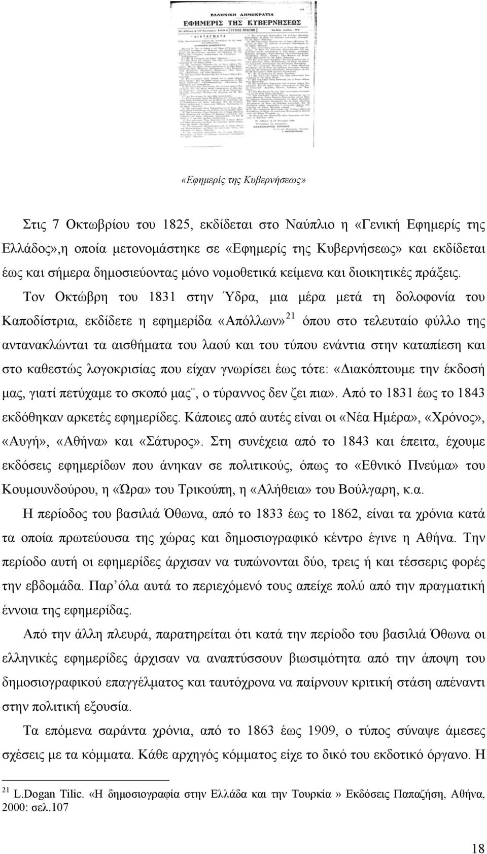 Τον Οκτώβρη του 1831 στην Ύδρα, μια μέρα μετά τη δολοφονία του Καποδίστρια, εκδίδετε η εφημερίδα «Απόλλων» 21 όπου στο τελευταίο φύλλο της αντανακλώνται τα αισθήματα του λαού και του τύπου ενάντια