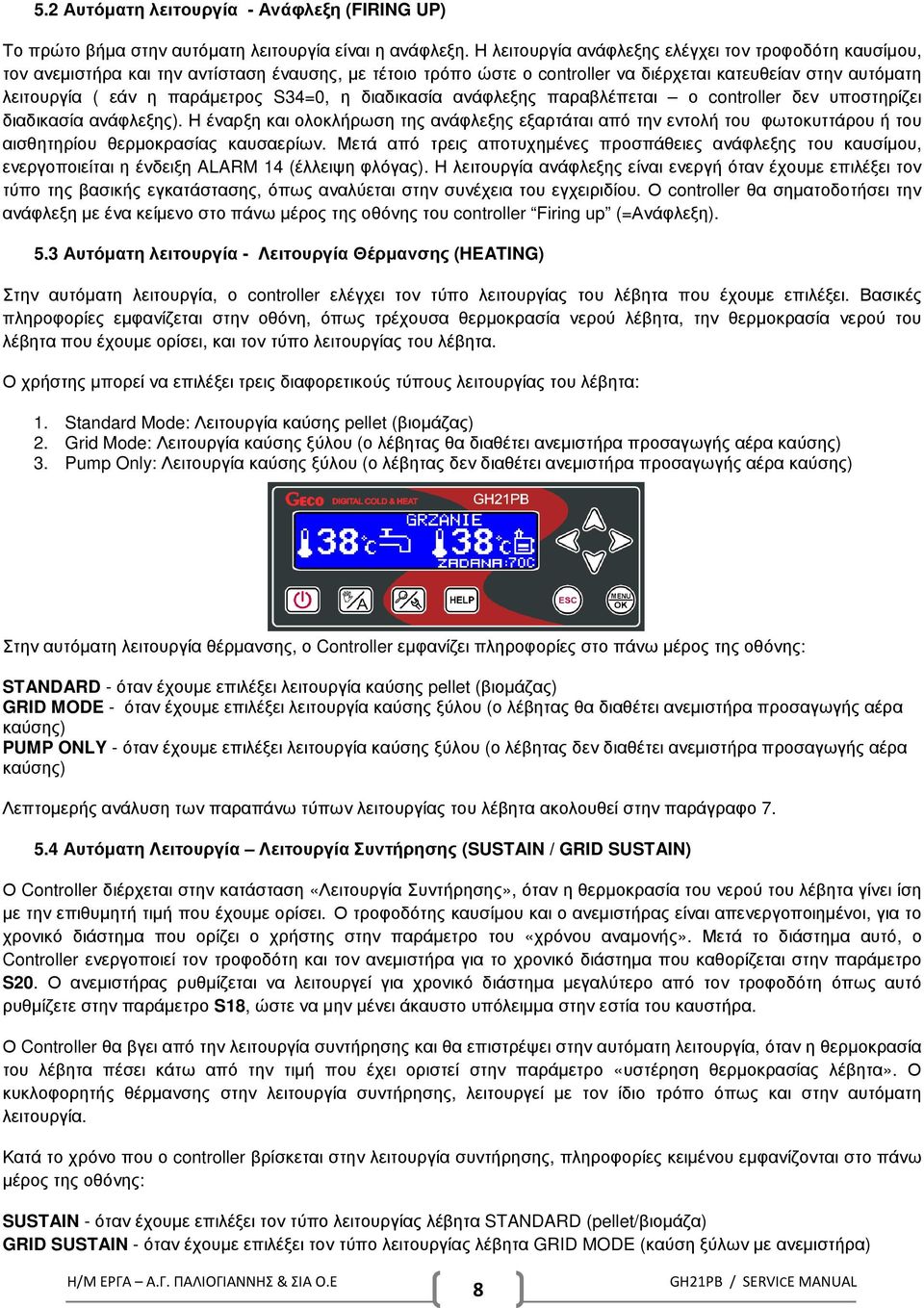 S34=0, η διαδικασία ανάφλεξης παραβλέπεται ο controller δεν υποστηρίζει διαδικασία ανάφλεξης).