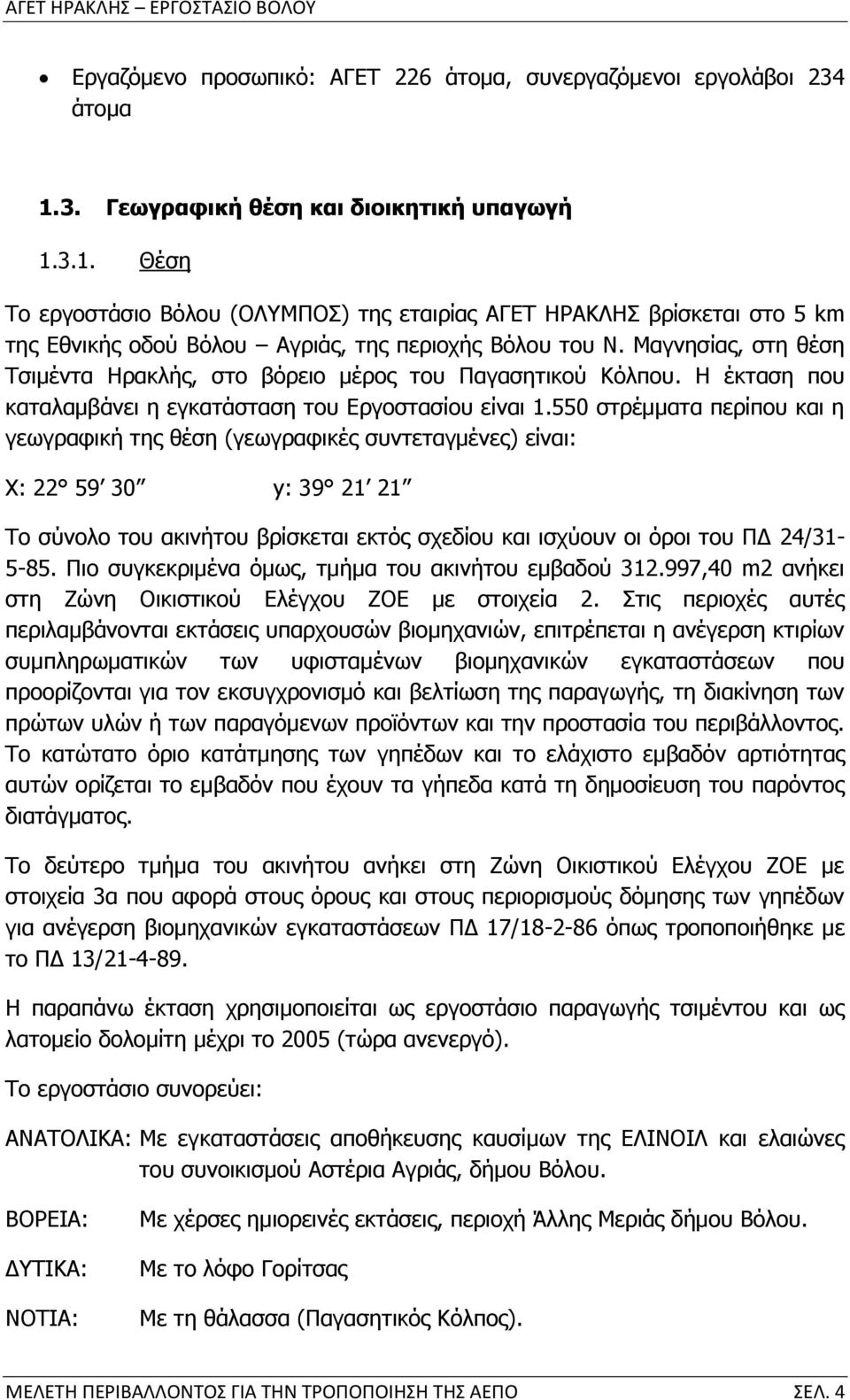 Μαγνησίας, στη θέση Τσιμέντα Ηρακλής, στο βόρειο μέρος του Παγασητικού Κόλπου. Η έκταση που καταλαμβάνει η εγκατάσταση του Εργοστασίου είναι 1.