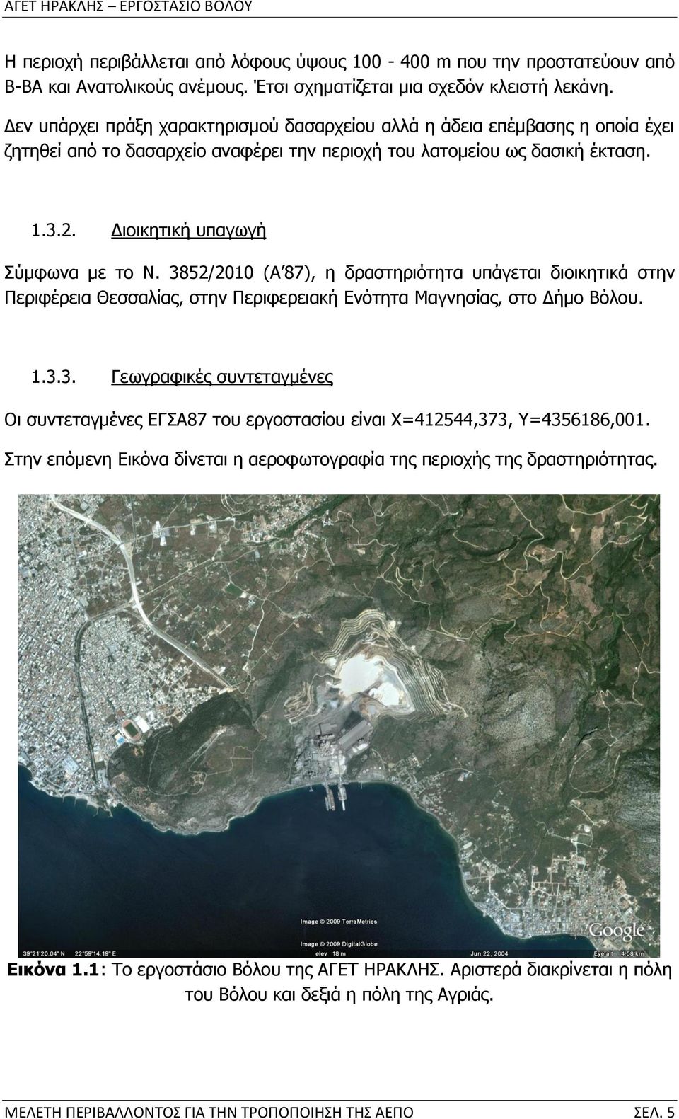 3852/2010 (Α 87), η δραστηριότητα υπάγεται διοικητικά στην Περιφέρεια Θεσσαλίας, στην Περιφερειακή Ενότητα Μαγνησίας, στο Δήμο Βόλου. 1.3.3. Γεωγραφικές συντεταγμένες Οι συντεταγμένες ΕΓΣΑ87 του εργοστασίου είναι Χ=412544,373, Υ=4356186,001.