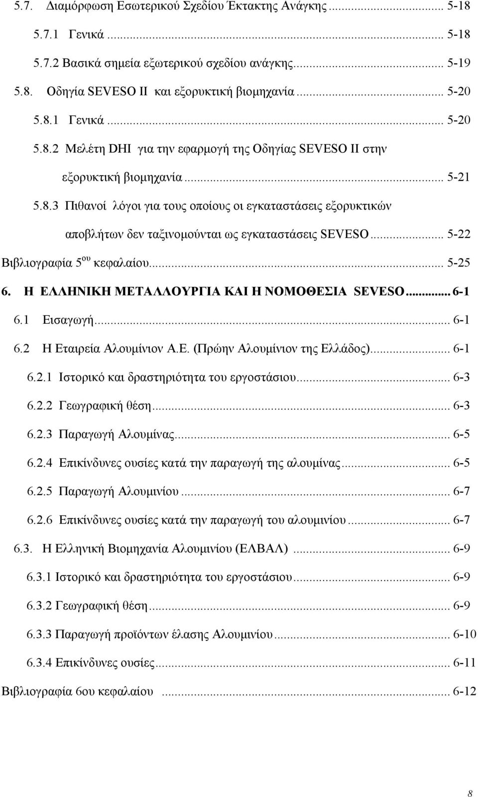 Η ΕΛΛΗΝΙΚΗ ΜΕΤΑΛΛΟΥΡΓΙΑ ΚΑΙ Η ΝΟΜΟΘΕΣΙΑ SEVΕSO... 6-1 6.1 Εισαγωγή... 6-1 6.2 Η Εταιρεία Αλουμίνιον Α.Ε. (Πρώην Αλουμίνιον της Ελλάδος)... 6-1 6.2.1 Ιστορικό και δραστηριότητα του εργοστάσιου... 6-3 6.