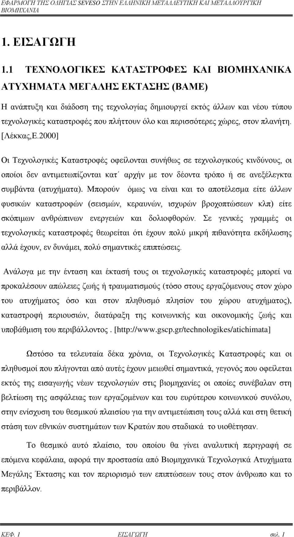 περισσότερες χώρες, στον πλανήτη. [Λέκκας,Ε.