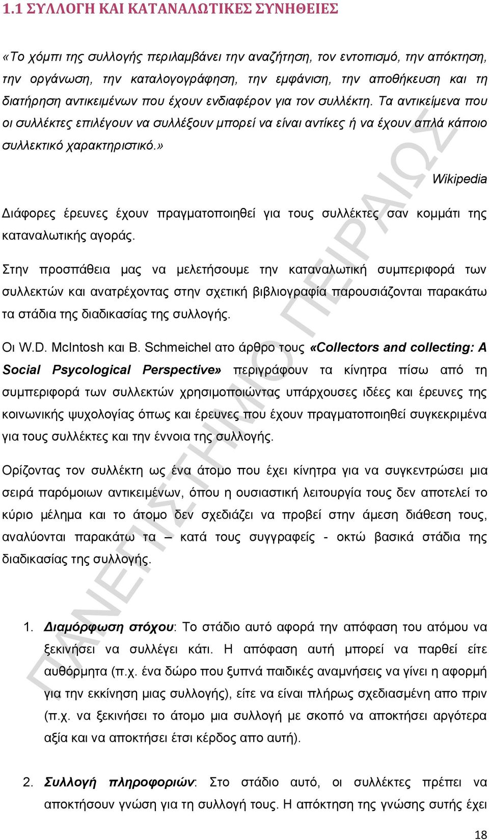 » Wikipedia Διάφορες έρευνες έχουν πραγματοποιηθεί για τους συλλέκτες σαν κομμάτι της καταναλωτικής αγοράς.