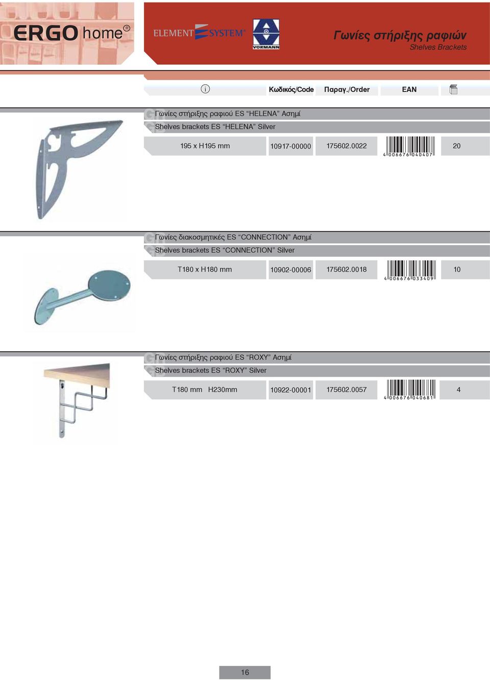 0022 20 Γωνίες διακοσμητικές ES CONNECTION Ασημί Shelves brackets ES CONNECTION Slver Τ80 x