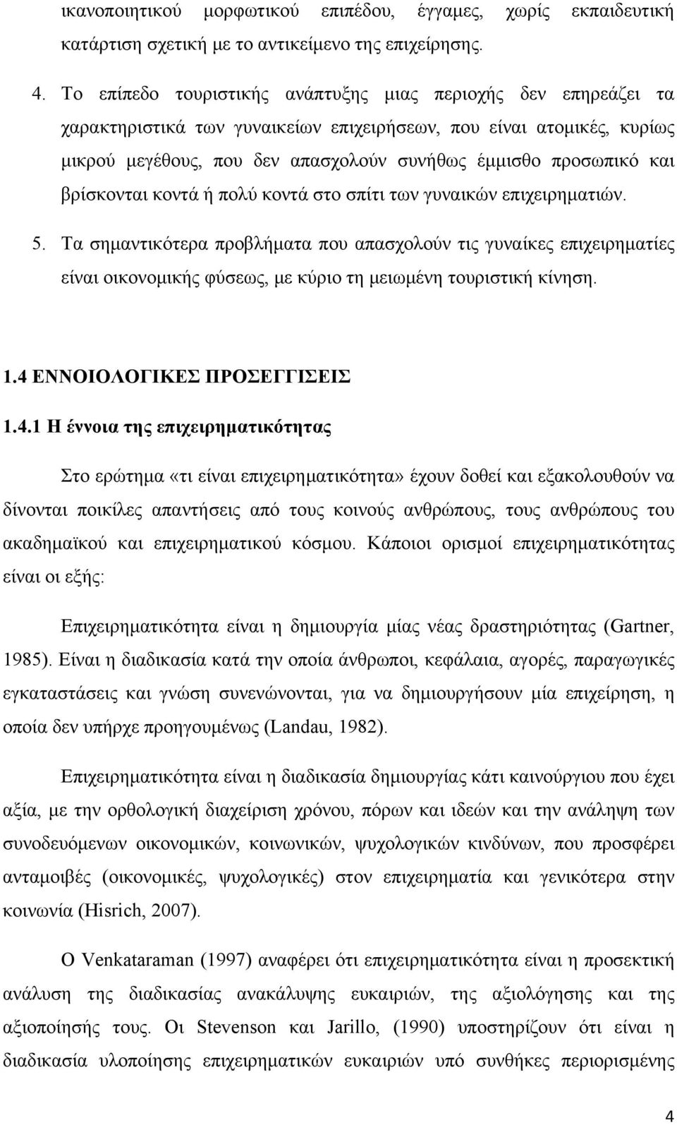 και βρίσκονται κοντά ή πολύ κοντά στο σπίτι των γυναικών επιχειρηματιών. 5.