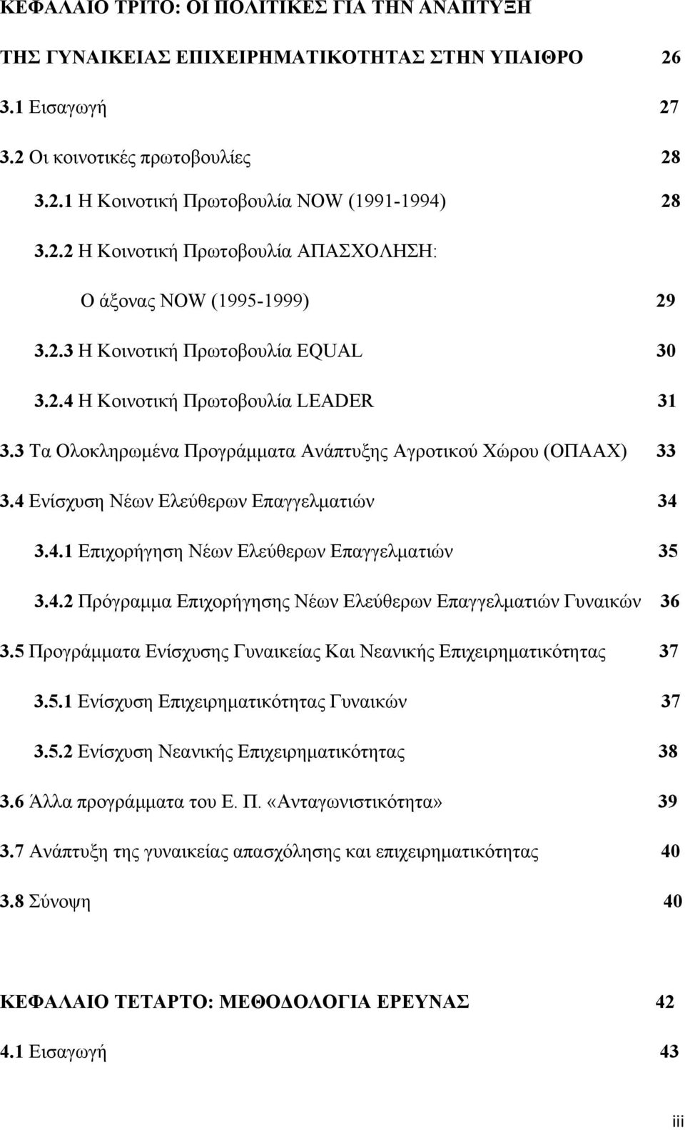 4.2 Πρόγραμμα Επιχορήγησης Νέων Ελεύθερων Επαγγελματιών Γυναικών 36 3.5 Προγράμματα Ενίσχυσης Γυναικείας Και Νεανικής Επιχειρηματικότητας 37 3.5.1 Ενίσχυση Επιχειρηματικότητας Γυναικών 37 3.5.2 Ενίσχυση Νεανικής Επιχειρηματικότητας 38 3.