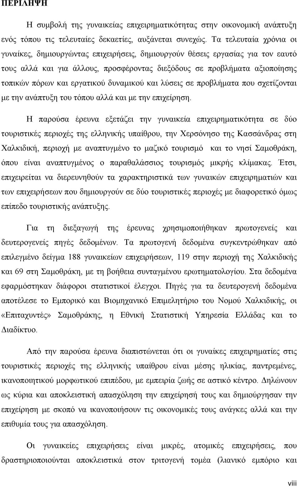 εργατικού δυναμικού και λύσεις σε προβλήματα που σχετίζονται με την ανάπτυξη του τόπου αλλά και με την επιχείρηση.