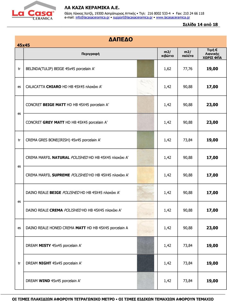 MARFIL SUPREME POLISHED HD HB 45X45 πλακάκι Α' 1,42 90,88 17,00 DAINO REALE BEIGE POLISHED HD HB 45X45 πλακάκι Α' 1,42 90,88 17,00 DAINO REALE CREMA POLISHED HD HB 45X45 πλακάκι Α' 1,42 90,88 17,00