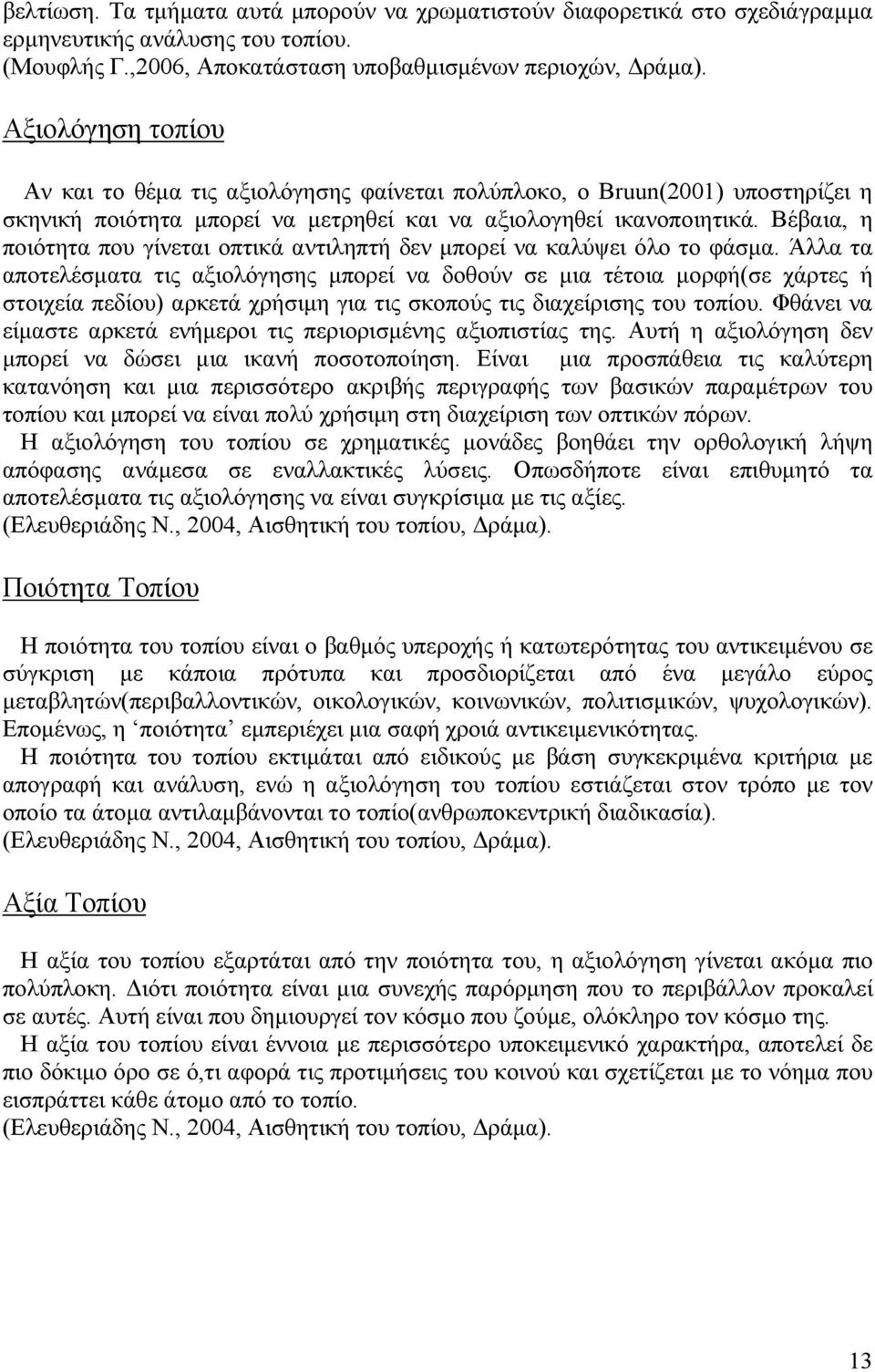 Βέβαια, η ποιότητα που γίνεται οπτικά αντιληπτή δεν μπορεί να καλύψει όλο το φάσμα.