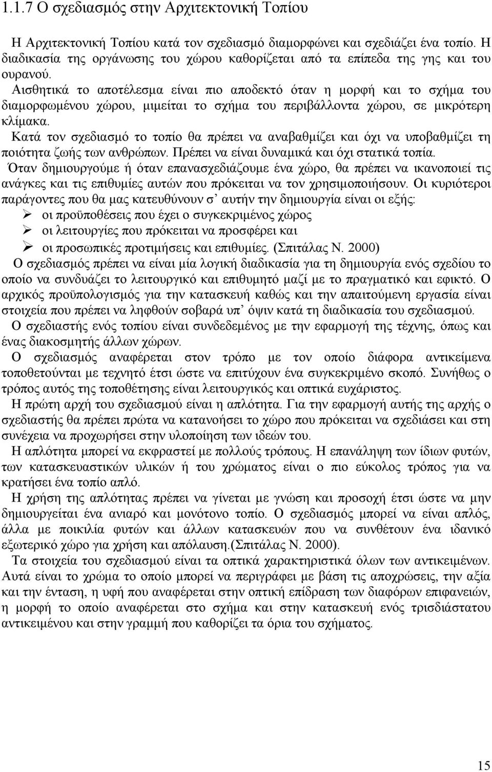 Αισθητικά το αποτέλεσμα είναι πιο αποδεκτό όταν η μορφή και το σχήμα του διαμορφωμένου χώρου, μιμείται το σχήμα του περιβάλλοντα χώρου, σε μικρότερη κλίμακα.