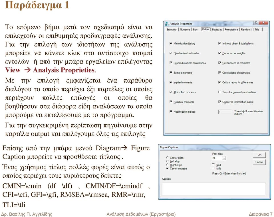 Με την επιλογή εμφανίζεται ένα παράθυρο διαλόγου το οποίο περιέχει έξι καρτέλες οι οποίες περιέχουν πολλές επιλογές οι οποίες θα βοηθήσουν στα διάφορα είδη αναλύσεων τα οποία μπορούμε να εκτελέσουμε