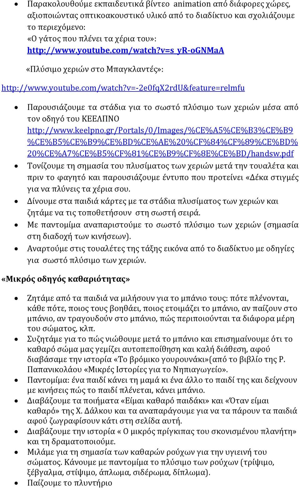 keelpno.gr/portals/0/images/%ce%a5%ce%b3%ce%b9 %CE%B5%CE%B9%CE%BD%CE%AE%20%CF%84%CF%89%CE%BD% 20%CE%A7%CE%B5%CF%81%CE%B9%CF%8E%CE%BD/handsw.