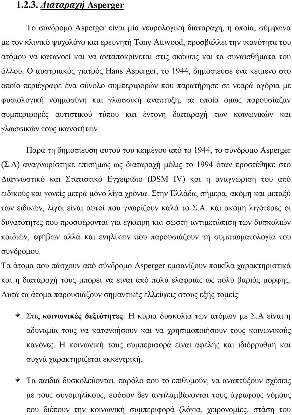 ανταποκρίνεται στις σκέψεις και τα συναισθήματα του άλλου.