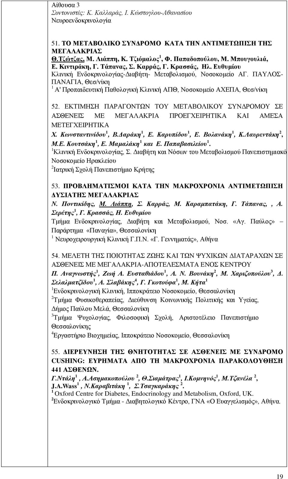 ΠΑΥΛΟΣ- ΠΑΝΑΓΙΑ, Θεσ/νίκη 1 Α' Προπαιδευτική Παθολογική Κλινική ΑΠΘ, Νοσοκομείο ΑΧΕΠΑ, Θεσ/νίκη 52.