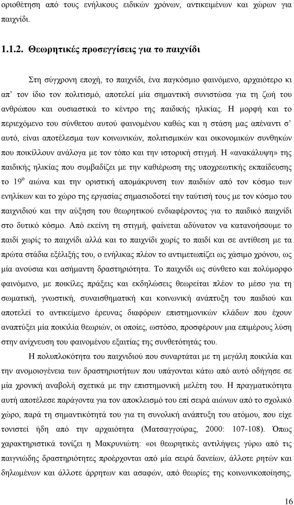 ουσιαστικά το κέντρο της παιδικής ηλικίας.