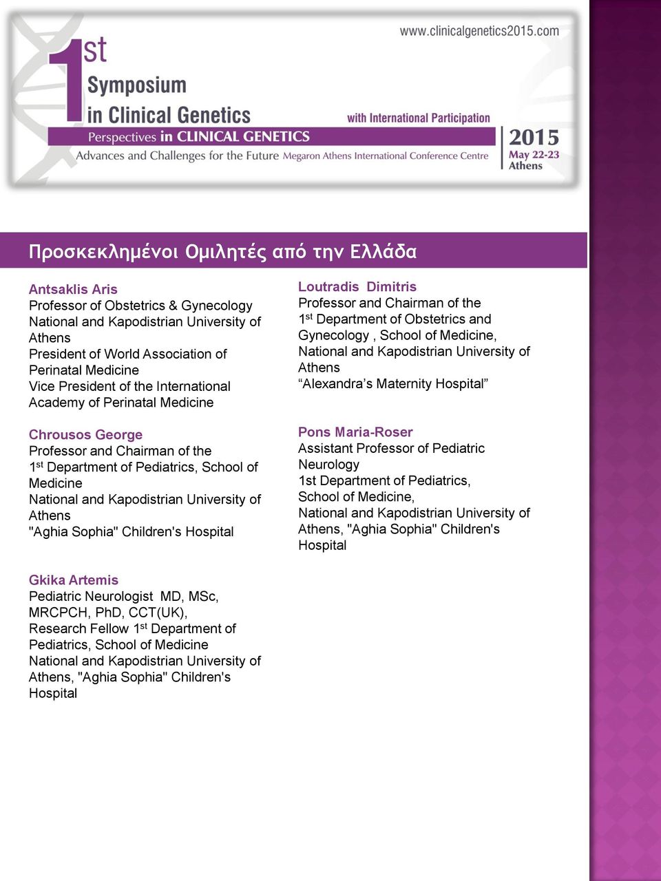 Athens "Aghia Sophia" Children's Hospital Loutradis Dimitris Professor and Chairman of the 1 st Department of Obstetrics and Gynecology, School of Medicine, National and Kapodistrian University of