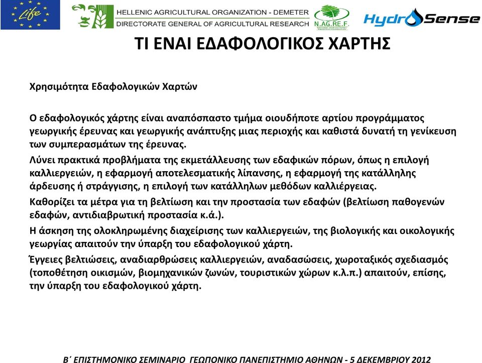 Λύνει πρακτικά προβλήματα της εκμετάλλευσης των εδαφικών πόρων, όπως η επιλογή καλλιεργειών, η εφαρμογή αποτελεσματικής λίπανσης, η εφαρμογή της κατάλληλης άρδευσης ή στράγγισης, η επιλογή των