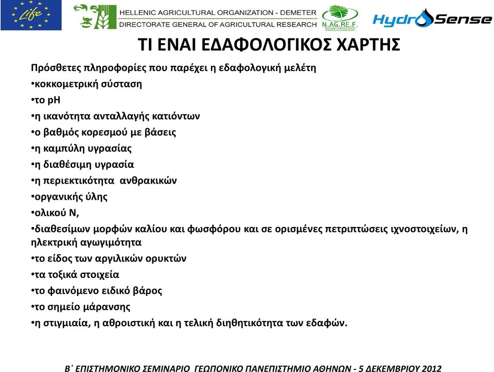 διαθεσίμων μορφών καλίου και φωσφόρου και σε ορισμένες πετριπτώσεις ιχνοστοιχείων, η ηλεκτρική αγωγιμότητα το είδος των αργιλικών