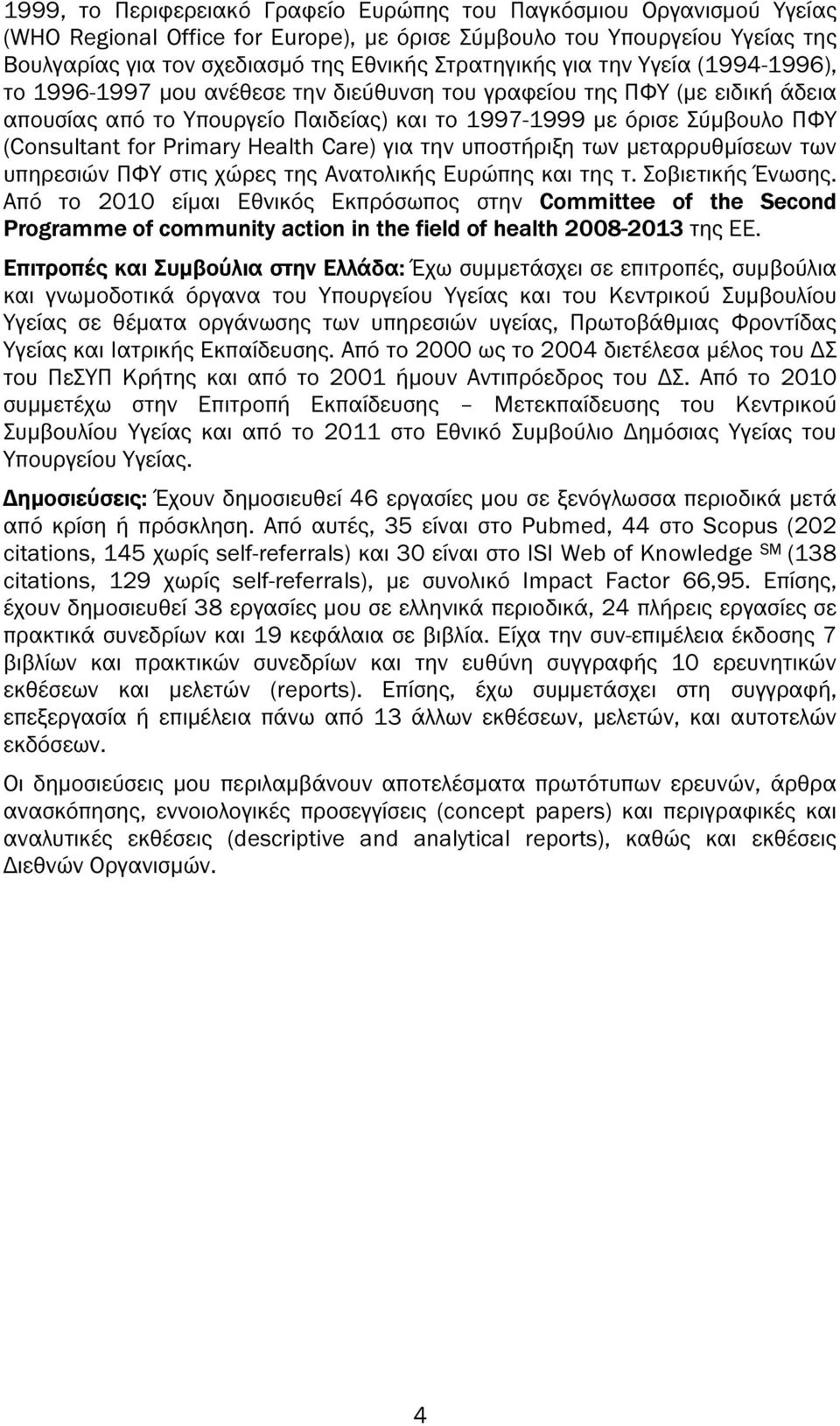 (Consultant for Primary Health Care) για την υποστήριξη των µεταρρυθµίσεων των υπηρεσιών ΠΦΥ στις χώρες της Ανατολικής Ευρώπης και της τ. Σοβιετικής Ένωσης.