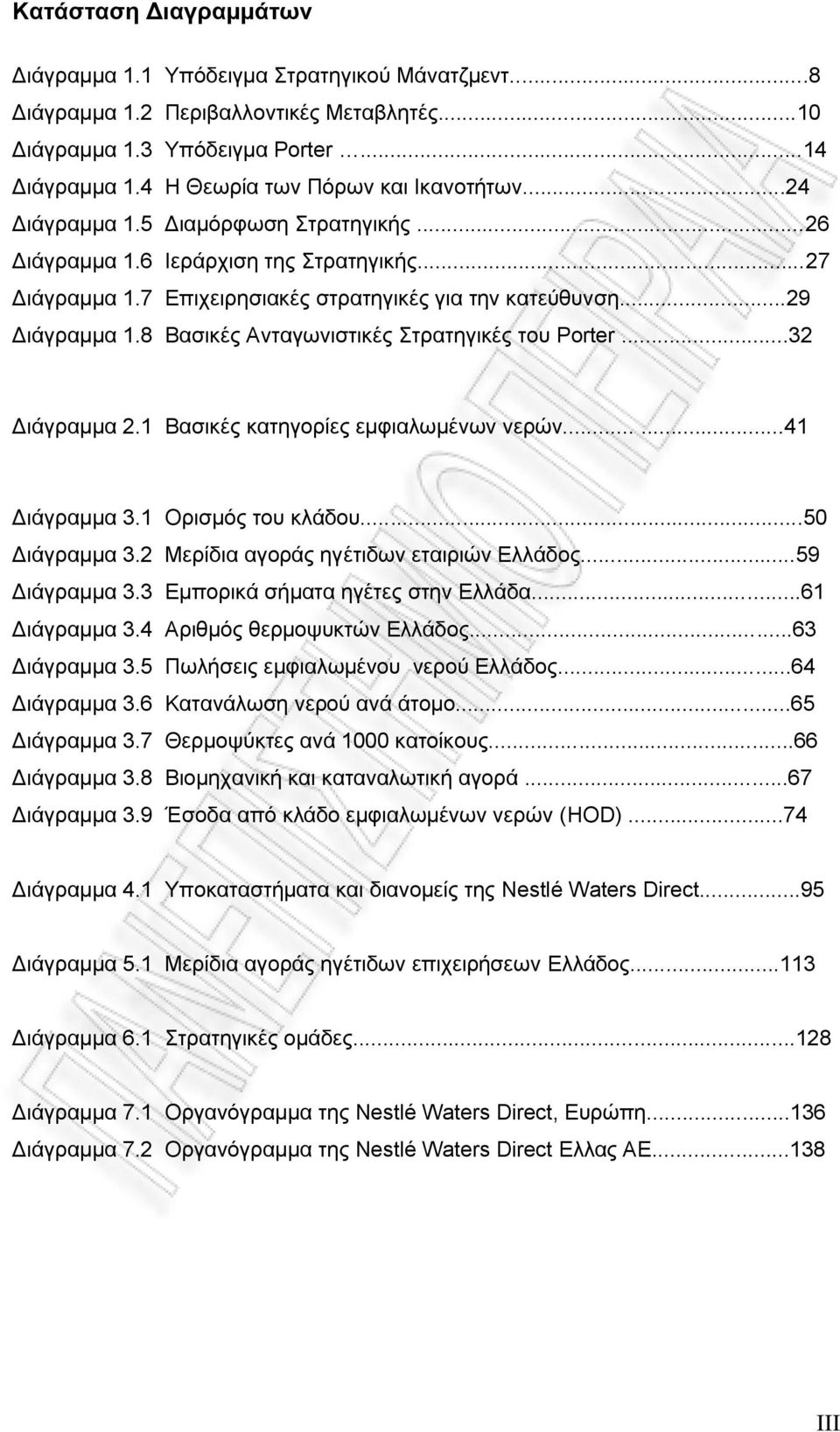 ..29 Διάγραμμα 1.8 Βασικές Ανταγωνιστικές Στρατηγικές του Porter...32 Διάγραμμα 2.1 Βασικές κατηγορίες εμφιαλωμένων νερών......41 Διάγραμμα 3.1 Ορισμός του κλάδου...50 Διάγραμμα 3.