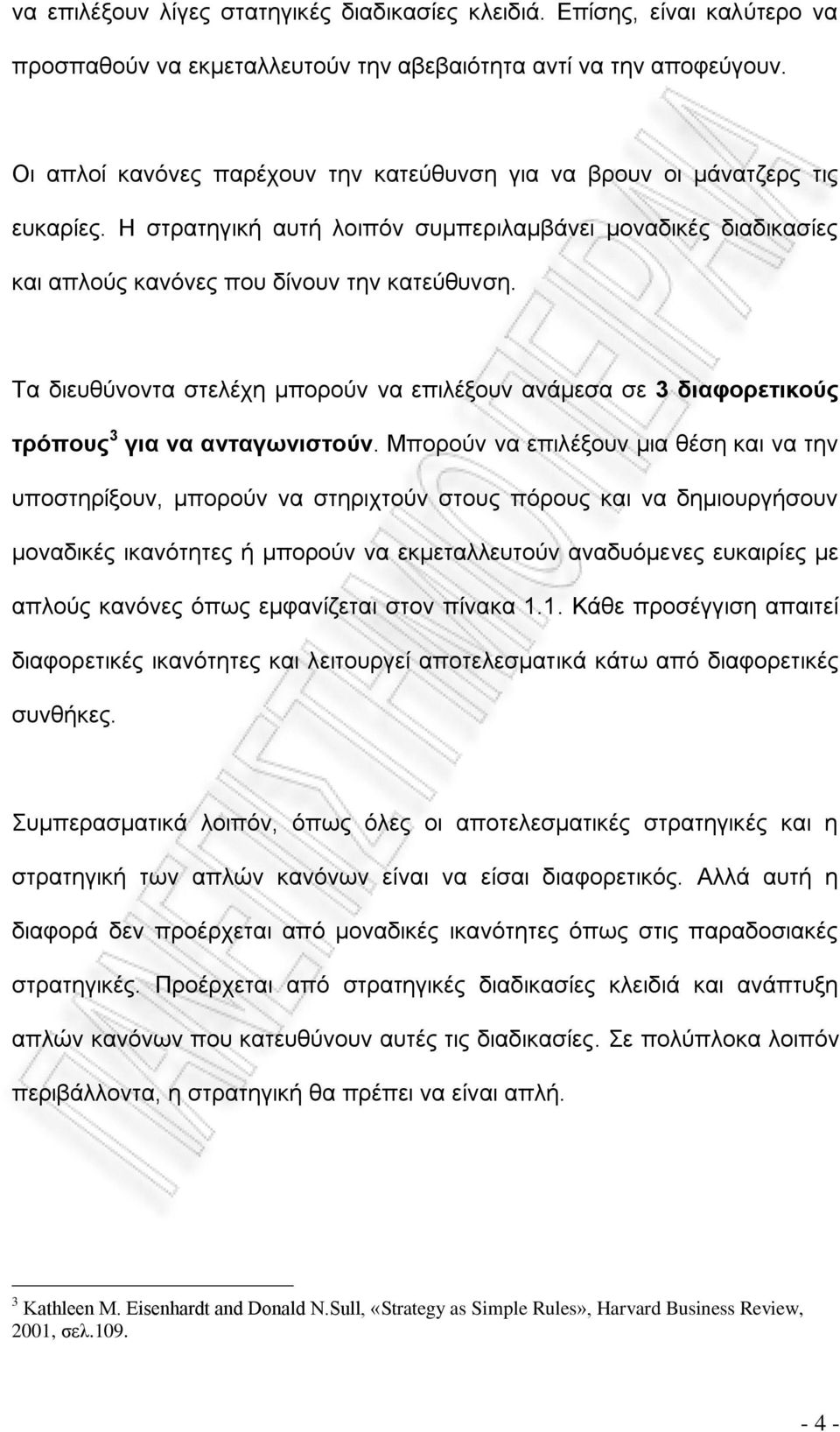 Τα διευθύνοντα στελέχη μπορούν να επιλέξουν ανάμεσα σε 3 διαφορετικούς τρόπους 3 για να ανταγωνιστούν.