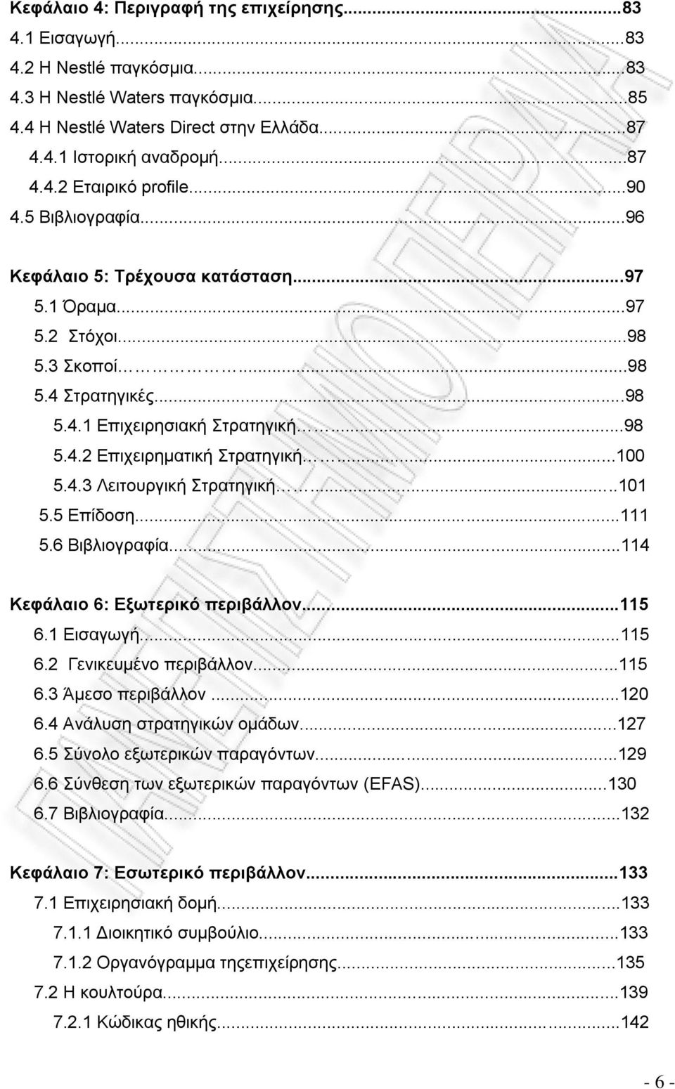 ..100 5.4.3 Λειτουργική Στρατηγική...101 5.5 Επίδοση...111 5.6 Βιβλιογραφία...114 Κεφάλαιο 6: Εξωτερικό περιβάλλον...115 6.1 Εισαγωγή...115 6.2 Γενικευμένο περιβάλλον...115 6.3 Άμεσο περιβάλλον...120 6.