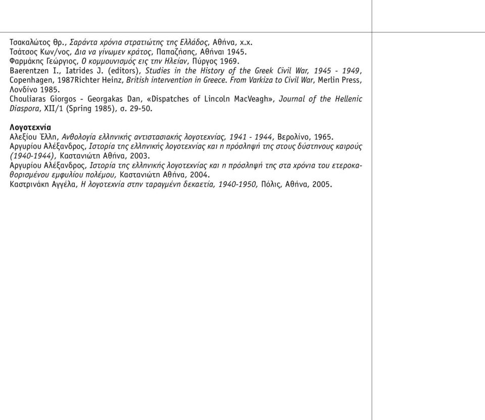 From Varkiza to Civil War, Merlin Press, Λονδίνο 1985. Chouliaras Giorgos - Georgakas Dan, «Dispatches of Lincoln MacVeagh», Journal of the Hellenic Diaspora, XII/1 (Spring 1985), σ. 29-50.