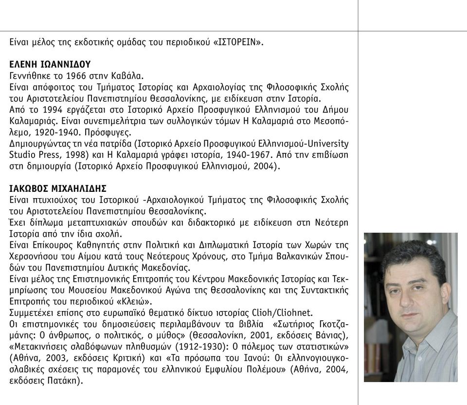 Από το 1994 εργάζεται στο Ιστορικό Αρχείο Προσφυγικού Ελληνισµού του Δήµου Καλαµαριάς. Είναι συνεπιµελήτρια των συλλογικών τόµων Η Καλαµαριά στο Μεσοπόλεµο, 1920-1940. Πρόσφυγες.