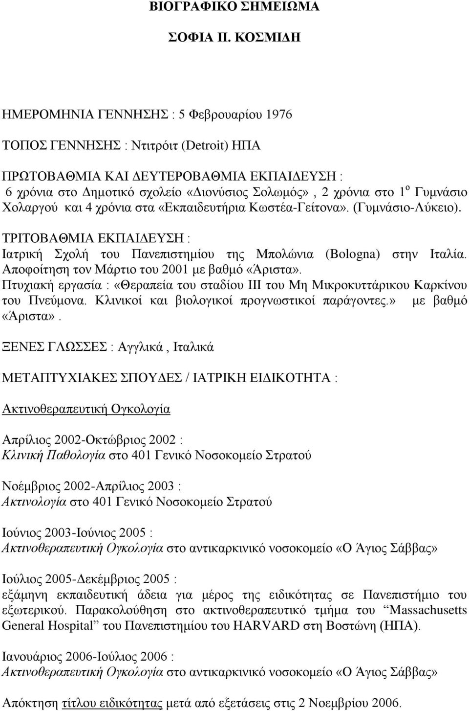 Γυμνάσιο Χολαργού και 4 χρόνια στα «Εκπαιδευτήρια Κωστέα-Γείτονα». (Γυμνάσιο-Λύκειο). ΤΡΙΤΟΒΑΘΜΙΑ ΕΚΠΑΙΔΕΥΣΗ : Ιατρική Σχολή του Πανεπιστημίου της Μπολώνια (Bologna) στην Ιταλία.